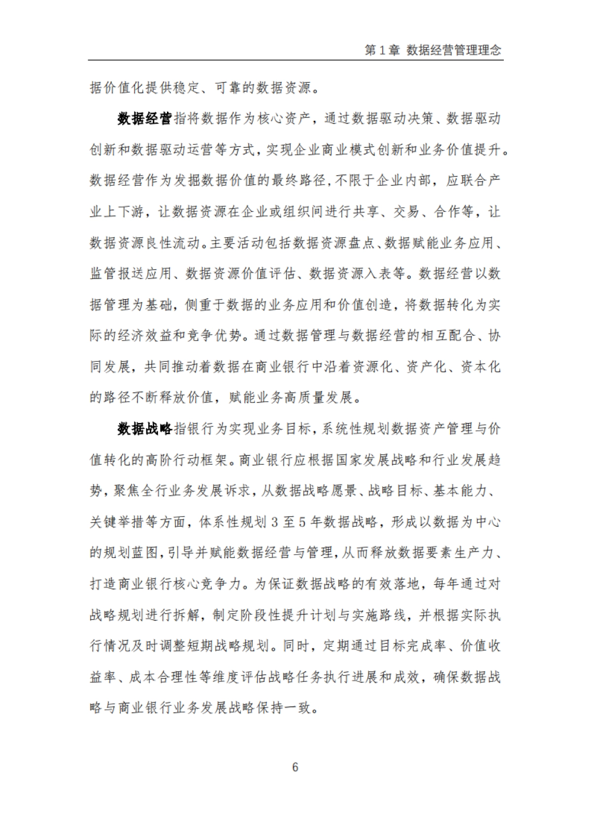 2025年商业银行数据经营管理实践报告-浦发银行_第10页