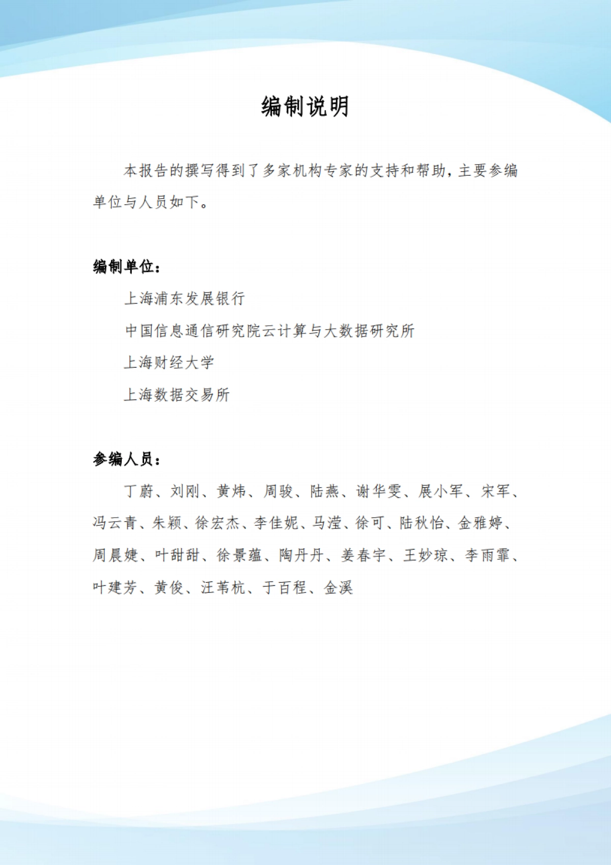 2025年商业银行数据经营管理实践报告-浦发银行_第2页