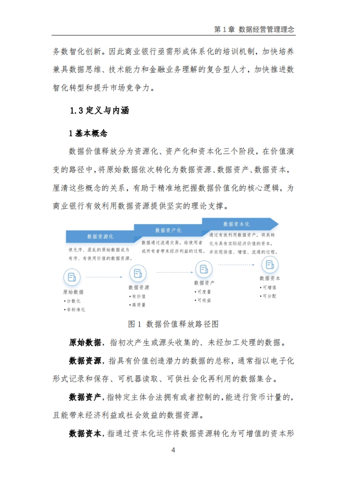 2025年商业银行数据经营管理实践报告-浦发银行_第8页