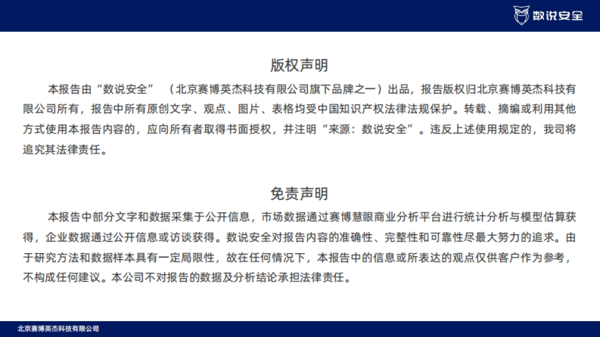 2025年数据安全市场研究报告-数说安全_第2页