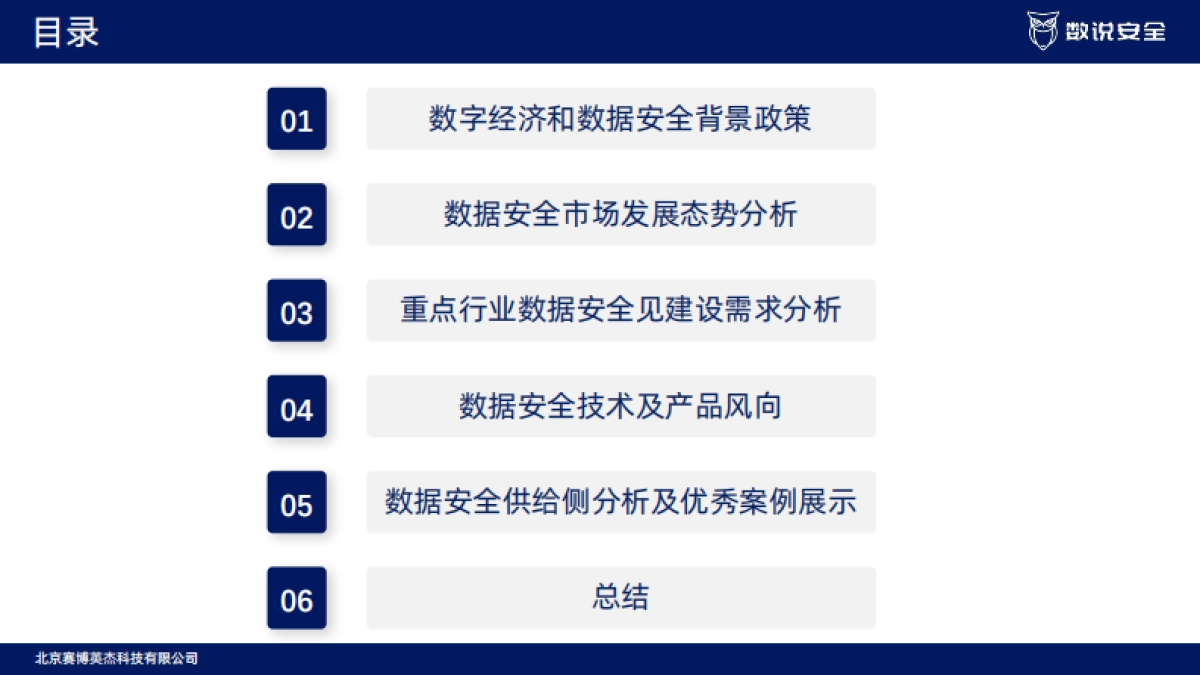 2025年数据安全市场研究报告-数说安全_第3页