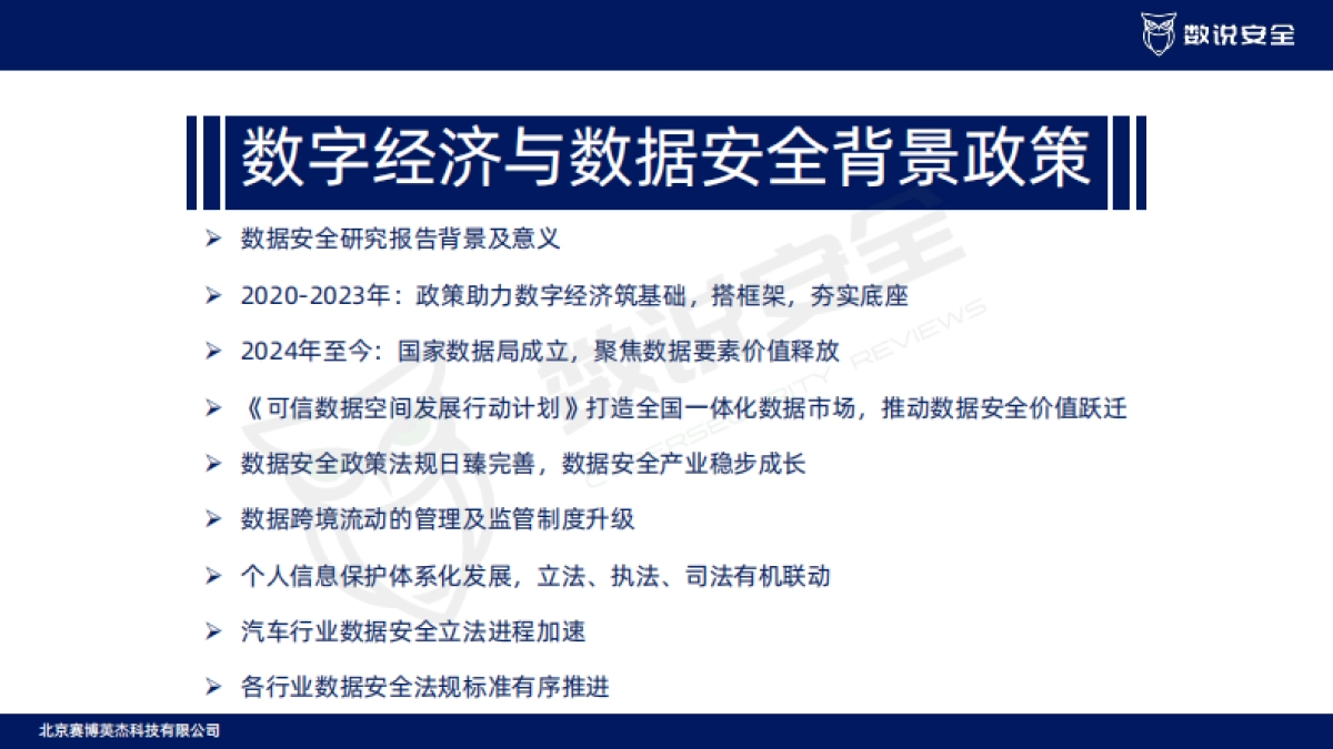 2025年数据安全市场研究报告-数说安全_第4页