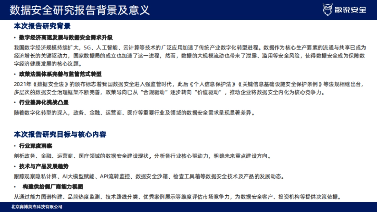 2025年数据安全市场研究报告-数说安全_第5页