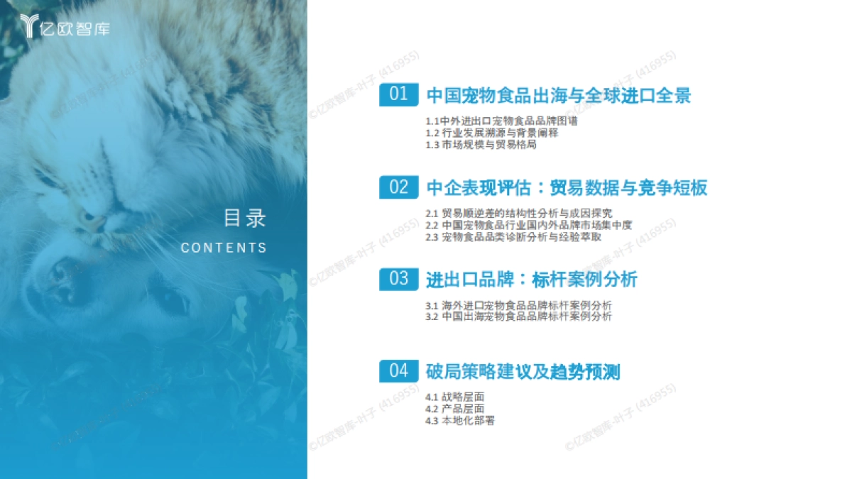 2025年中国宠物食品出海分析报告-亿欧智库_第2页
