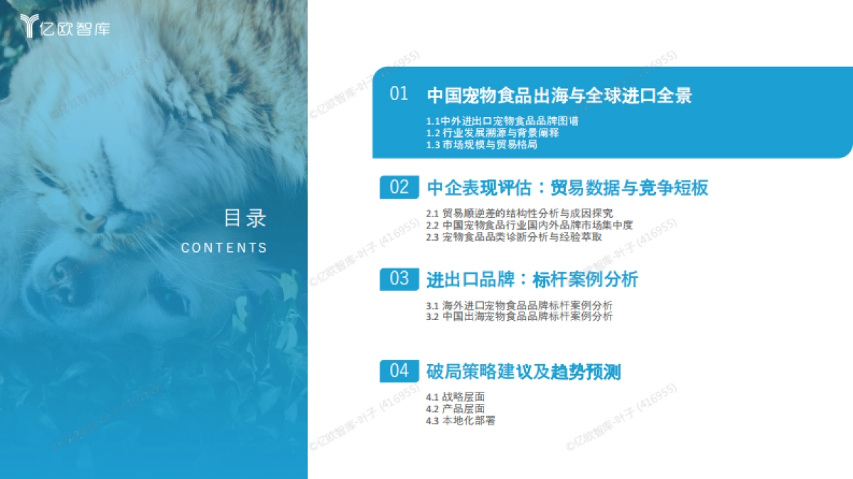 2025年中国宠物食品出海分析报告-亿欧智库_第3页