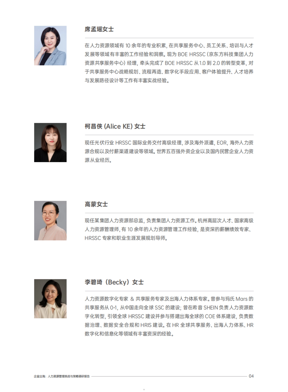 2025企业出海人力资源管理挑战与策略调研报告-eRoad易路_第5页