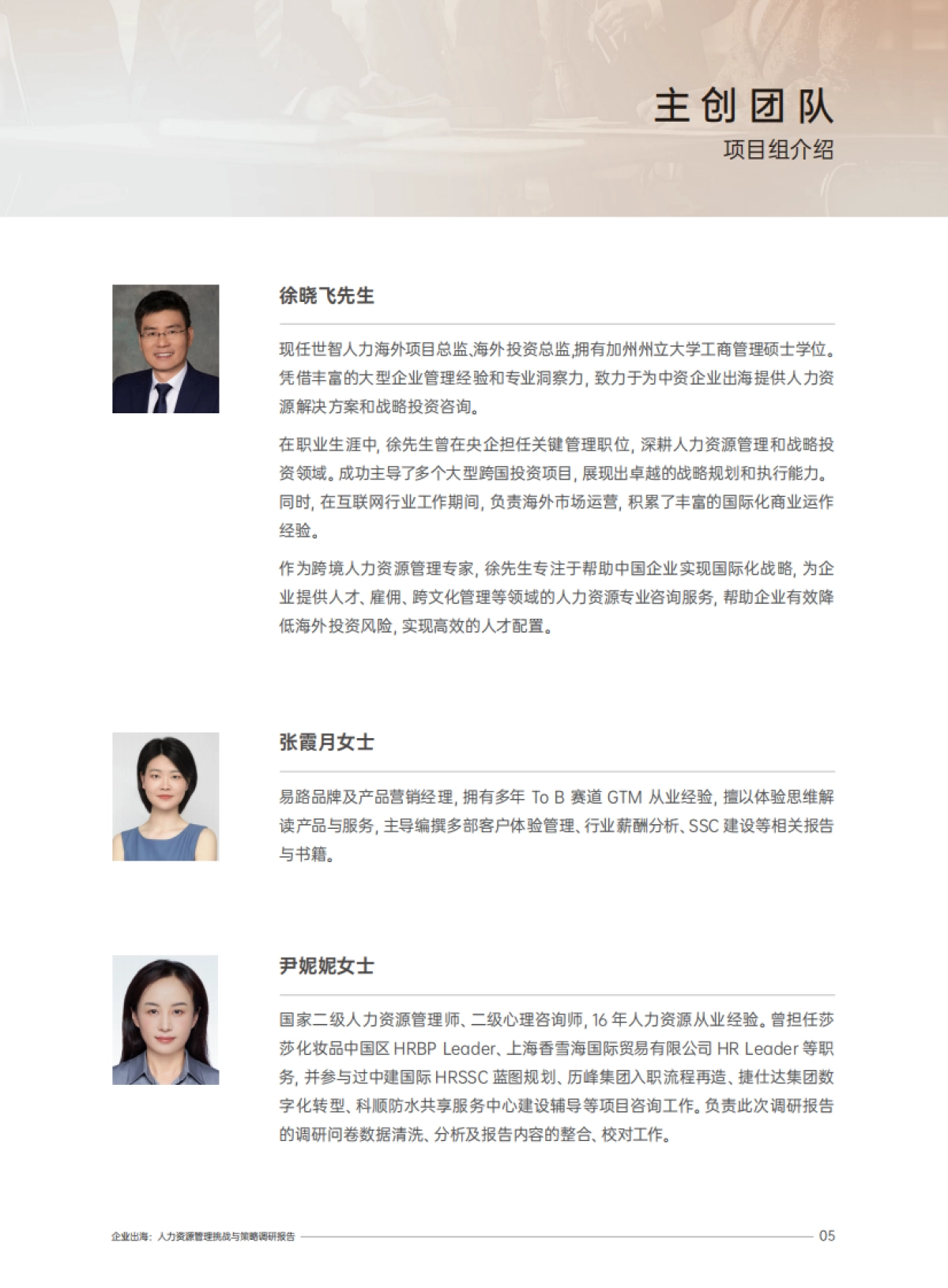 2025企业出海人力资源管理挑战与策略调研报告-eRoad易路_第6页