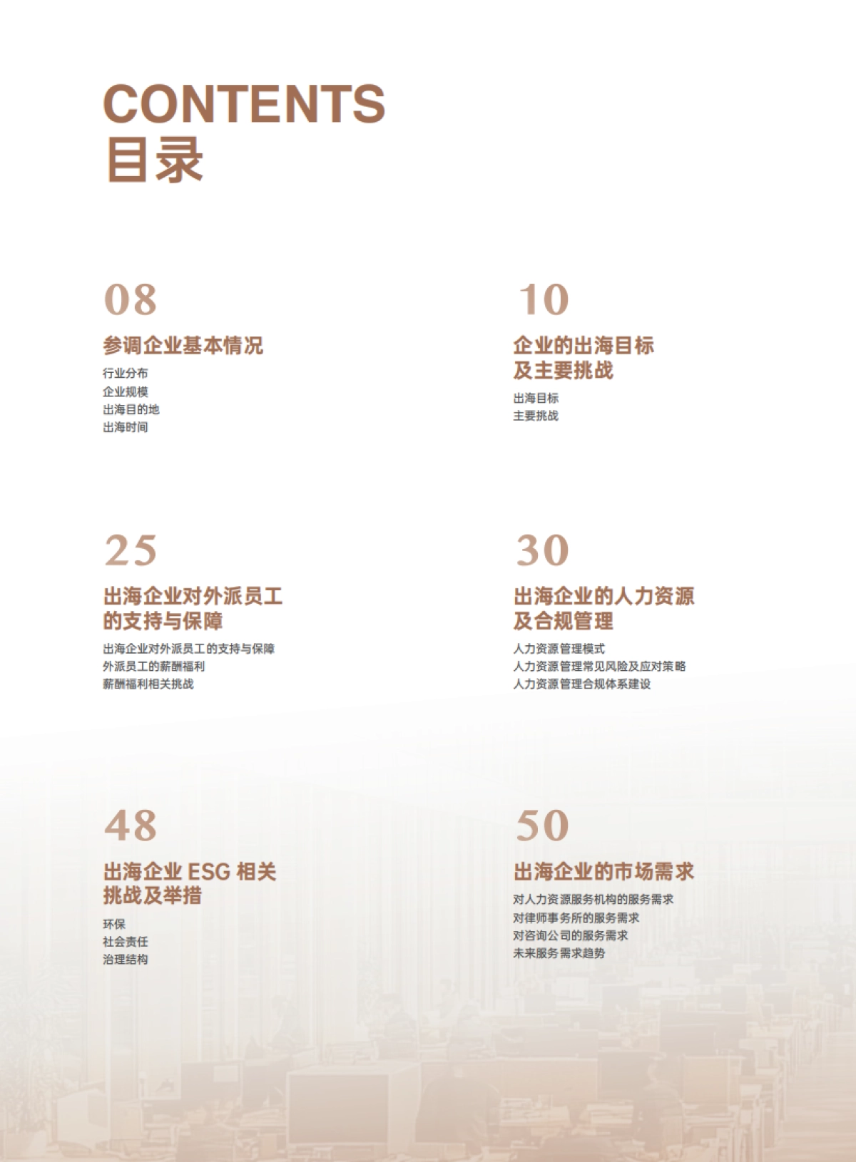 2025企业出海人力资源管理挑战与策略调研报告-eRoad易路_第7页