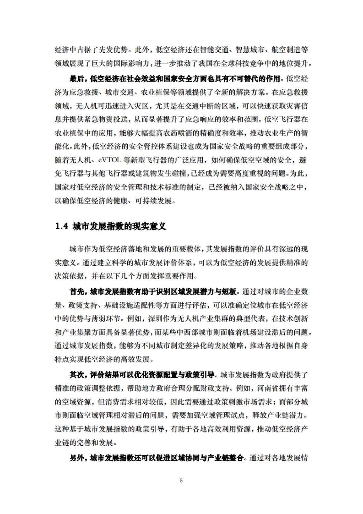 2025中国低空经济城市发展指数报告-中国人民大学课题组_第10页