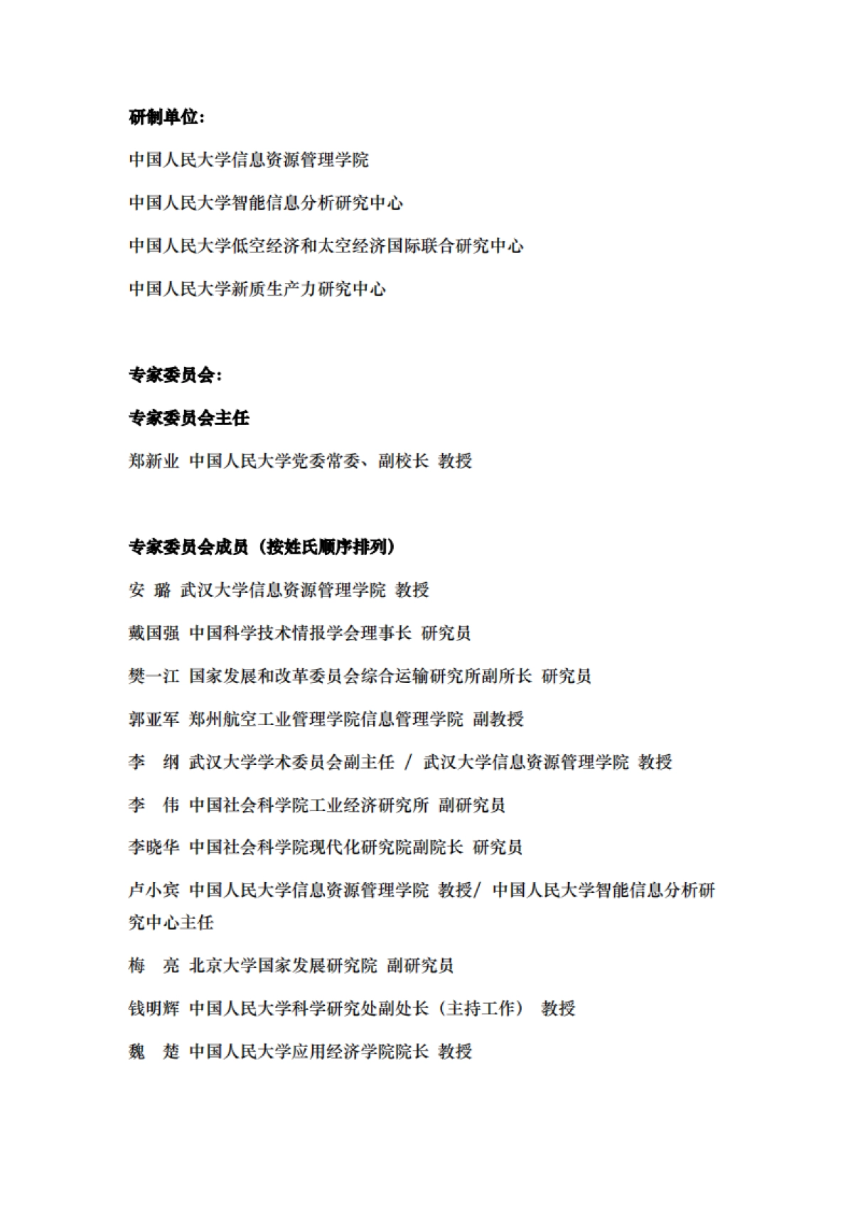 2025中国低空经济城市发展指数报告-中国人民大学课题组_第2页