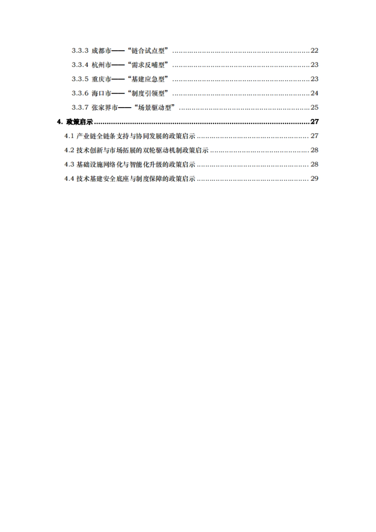 2025中国低空经济城市发展指数报告-中国人民大学课题组_第5页