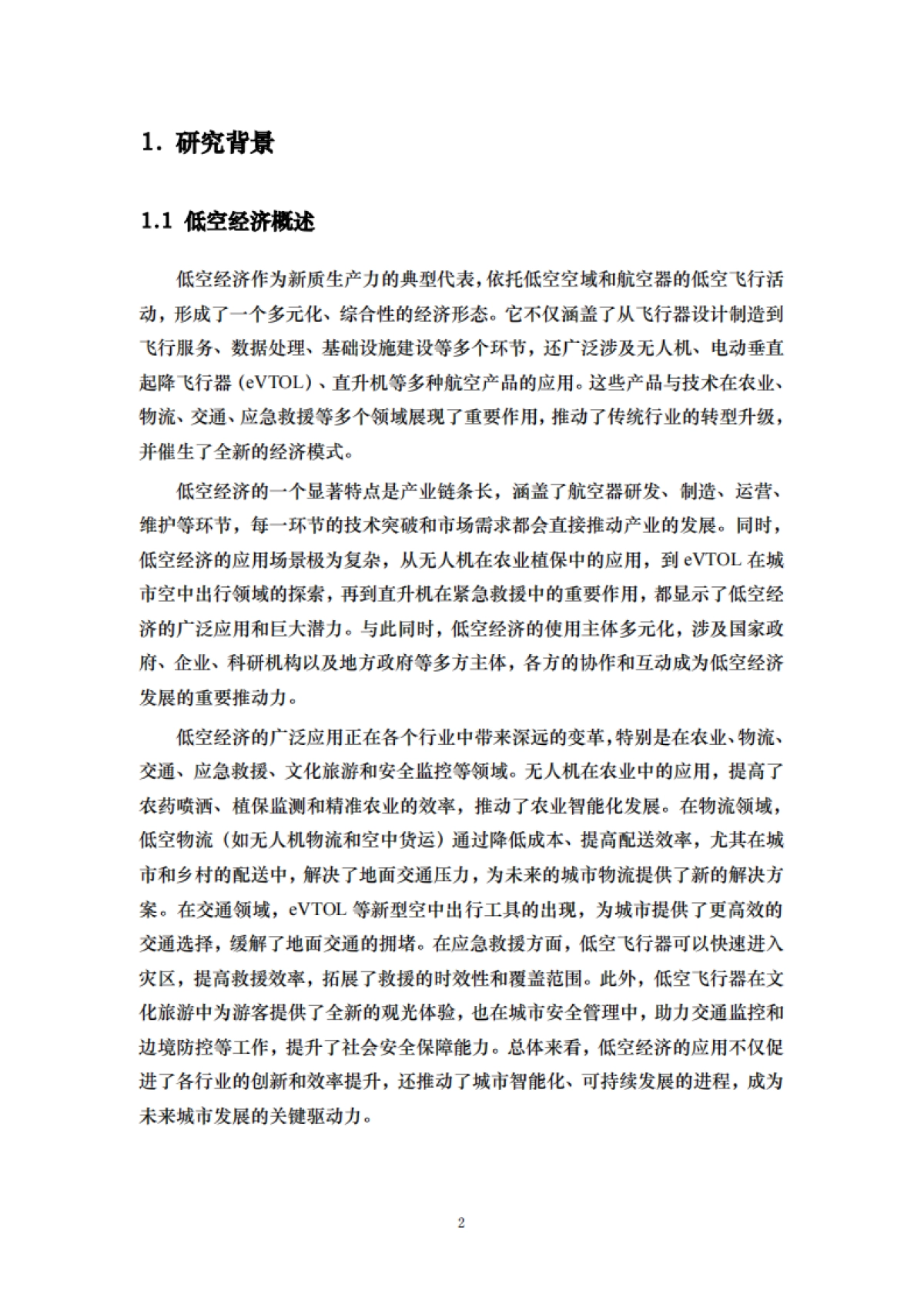 2025中国低空经济城市发展指数报告-中国人民大学课题组_第7页