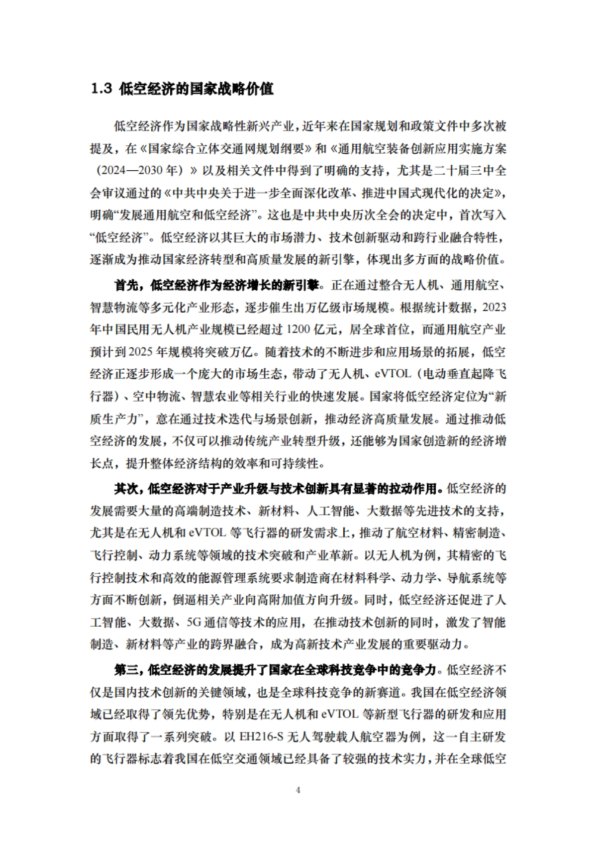 2025中国低空经济城市发展指数报告-中国人民大学课题组_第9页