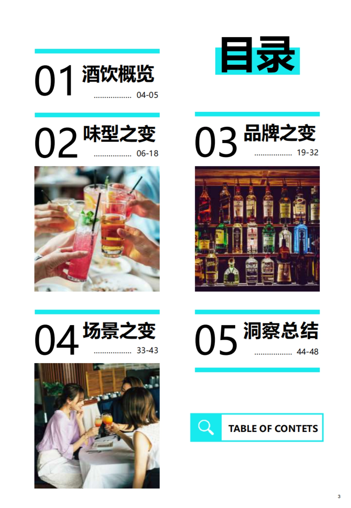 2025中国消费者生活方式演进趋势系列报告——酒水饮料篇-省广集团_第3页