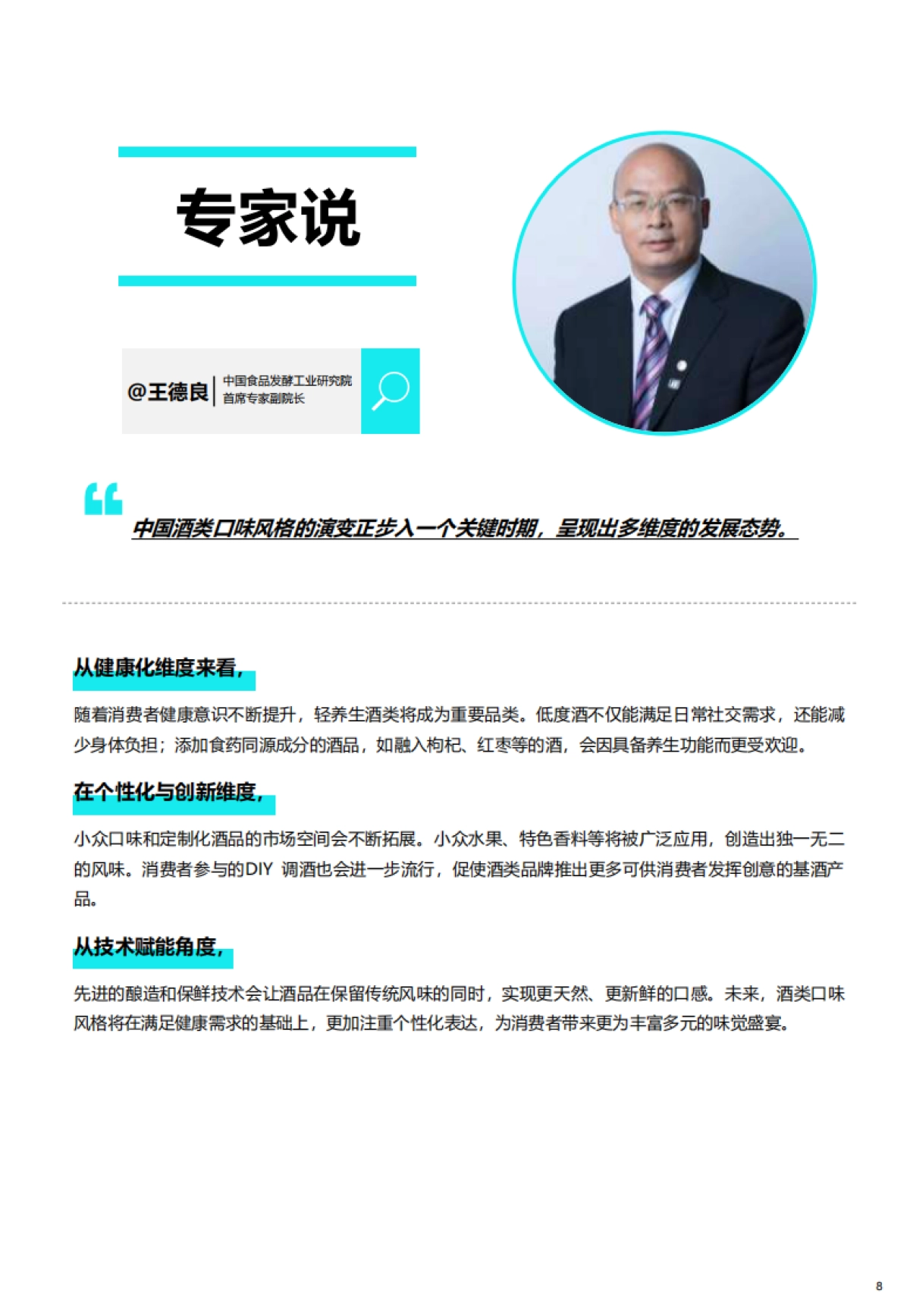 2025中国消费者生活方式演进趋势系列报告——酒水饮料篇-省广集团_第8页