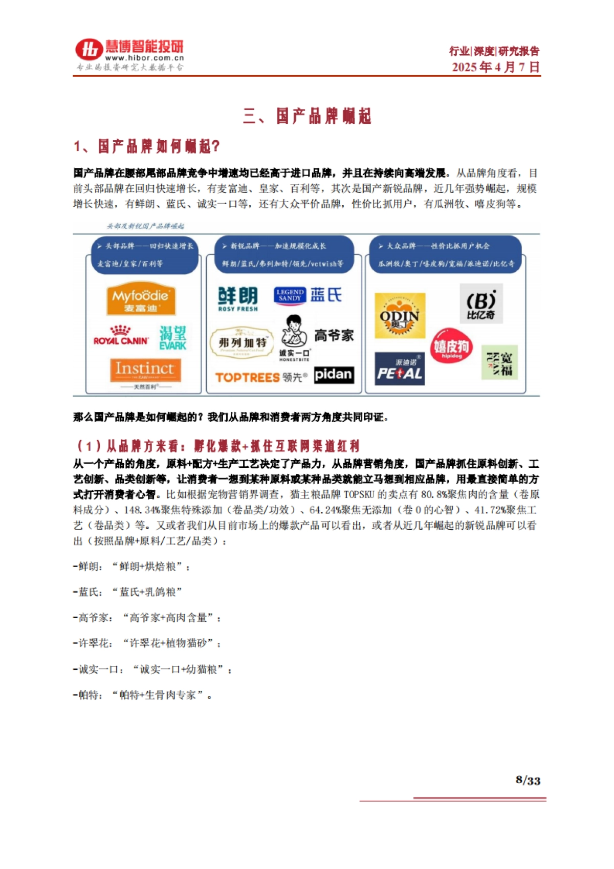 宠物食品行业深度:市场空间、产业机遇、产业链及相关企业深度梳理-慧博智能投研_第8页