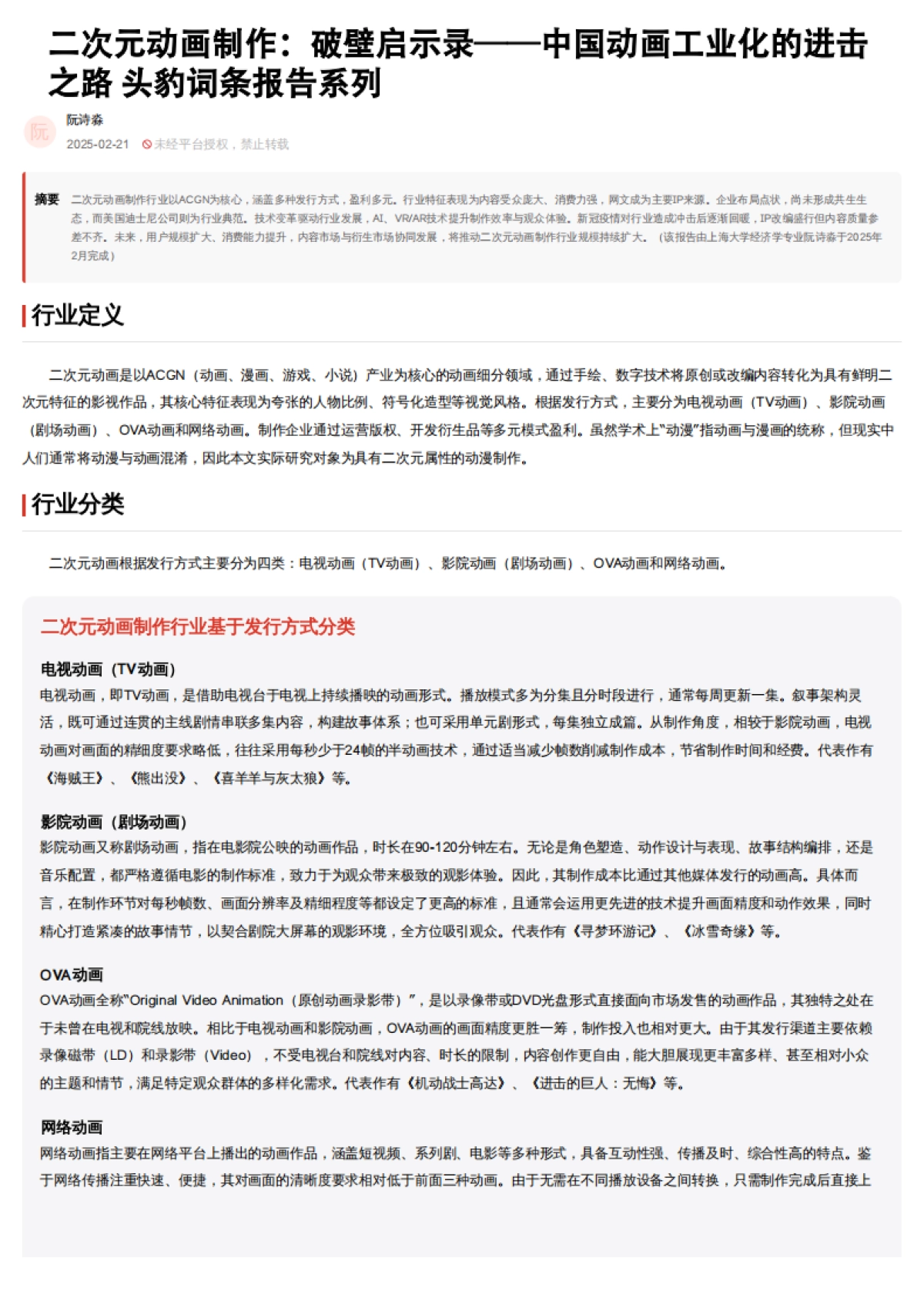 二次元动画制作:破壁启示录——中国动画工业化的进击之路 头豹词条报告系列-头豹研究院_第2页