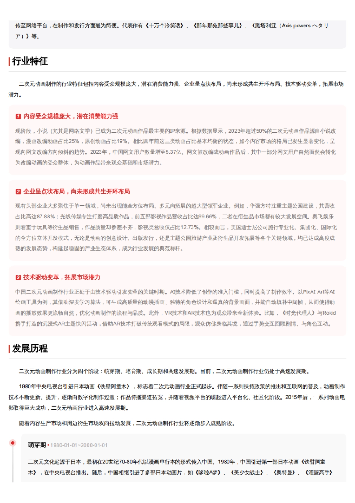 二次元动画制作:破壁启示录——中国动画工业化的进击之路 头豹词条报告系列-头豹研究院_第3页