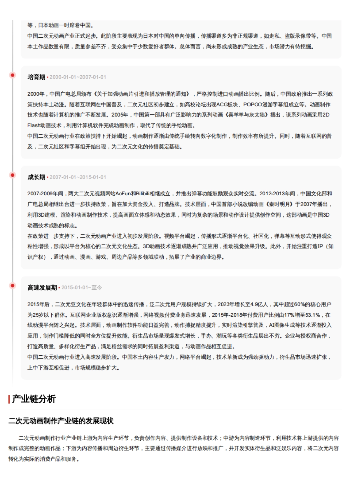 二次元动画制作:破壁启示录——中国动画工业化的进击之路 头豹词条报告系列-头豹研究院_第4页