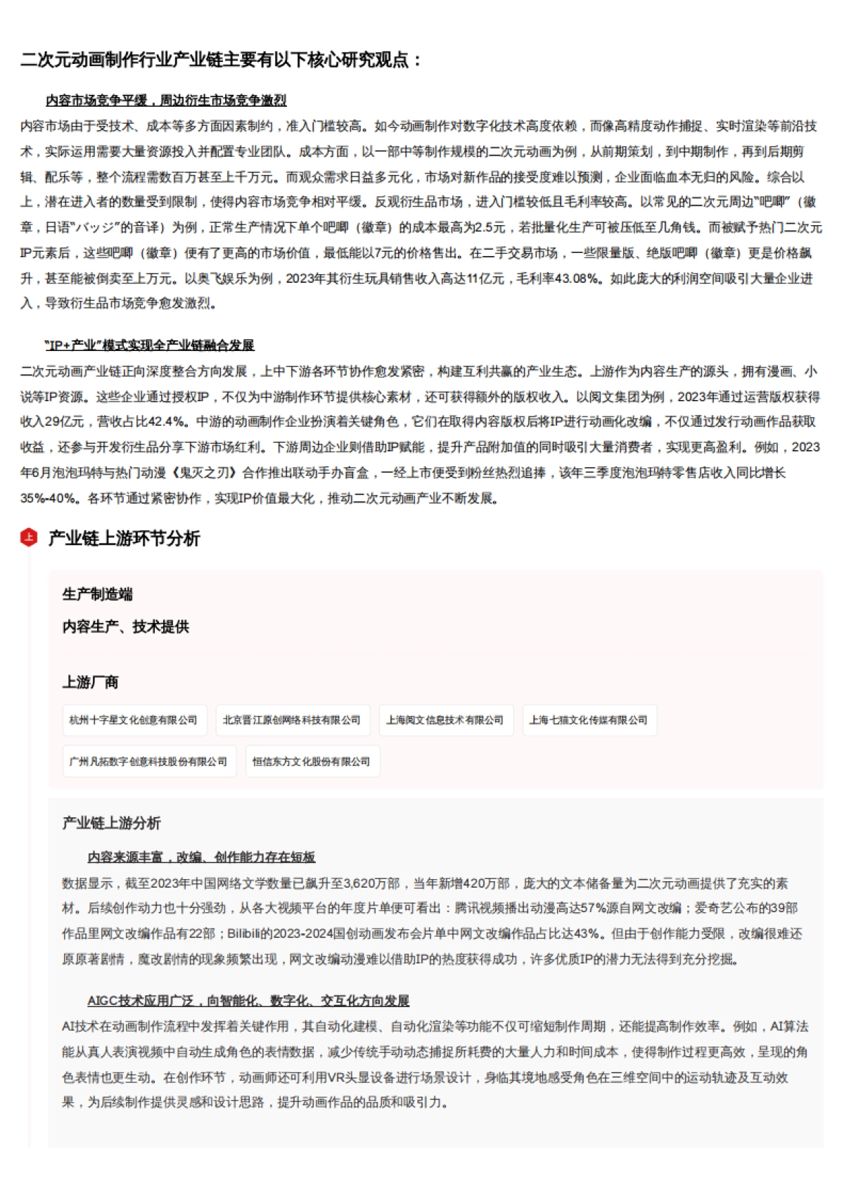 二次元动画制作:破壁启示录——中国动画工业化的进击之路 头豹词条报告系列-头豹研究院_第5页
