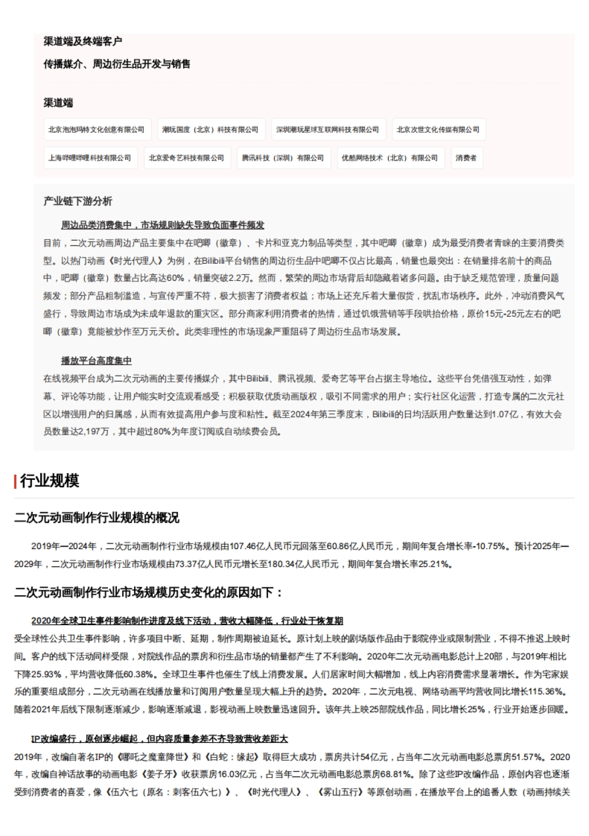 二次元动画制作:破壁启示录——中国动画工业化的进击之路 头豹词条报告系列-头豹研究院_第7页