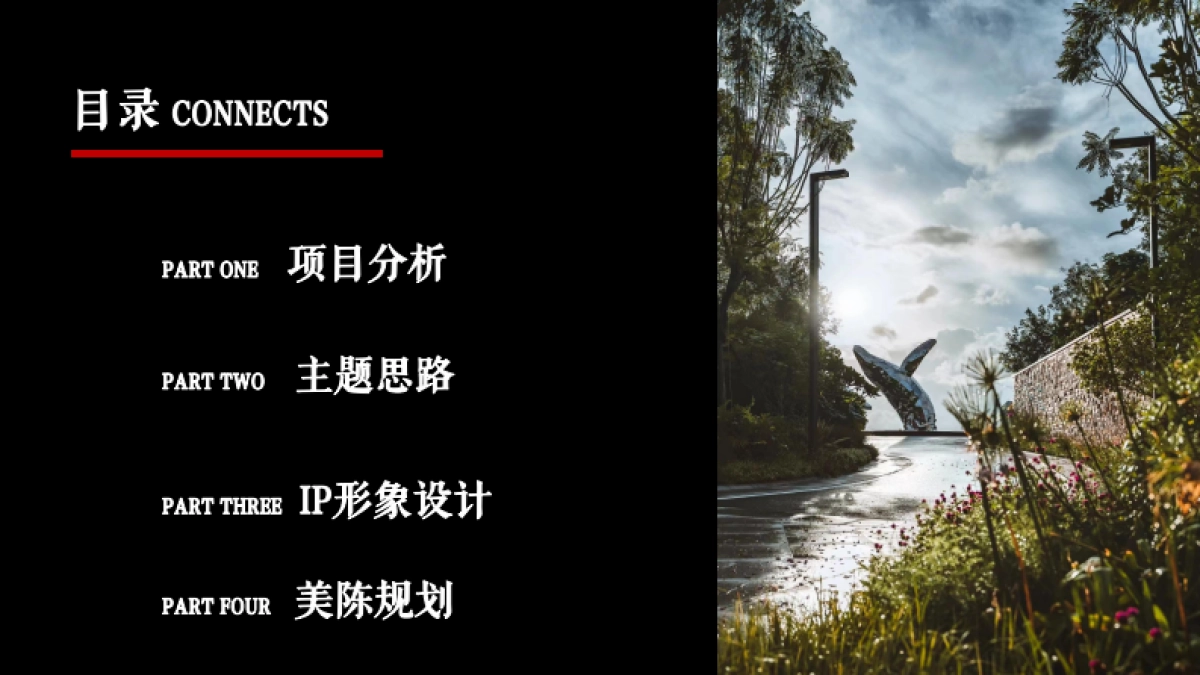 2023宜都鲟龙水街空间街巷网红沉浸式国风文旅街区美陈氛围包装方案_第2页