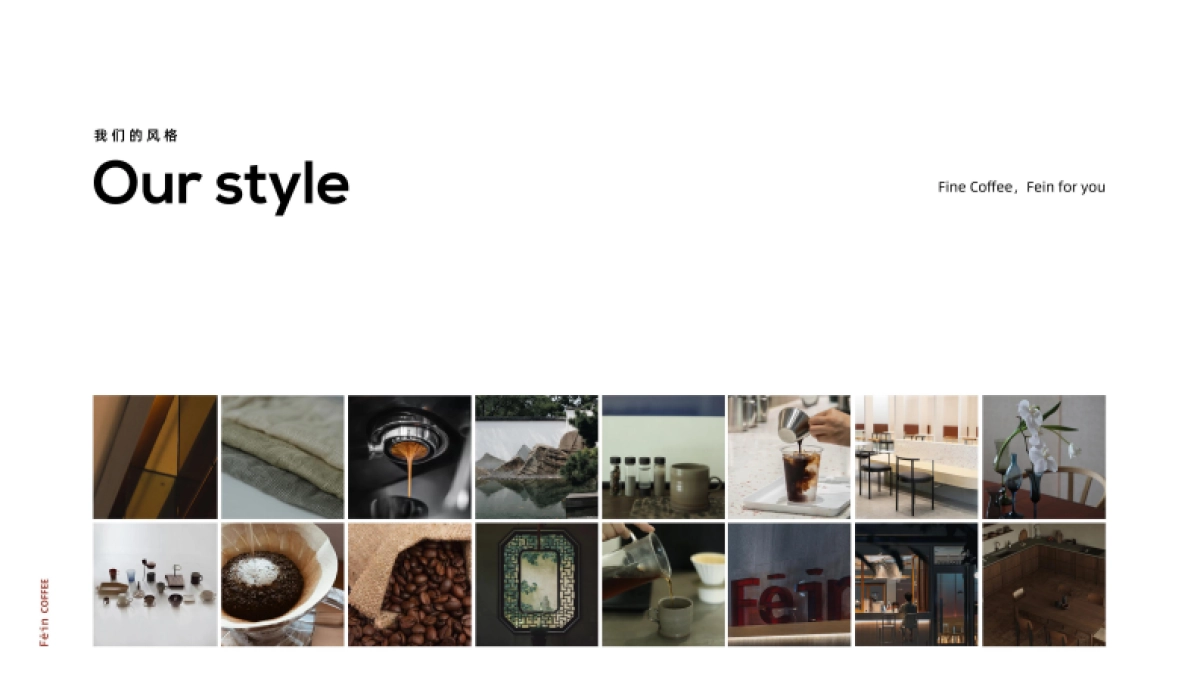 2024FEIN绯咖啡品牌手册_第3页