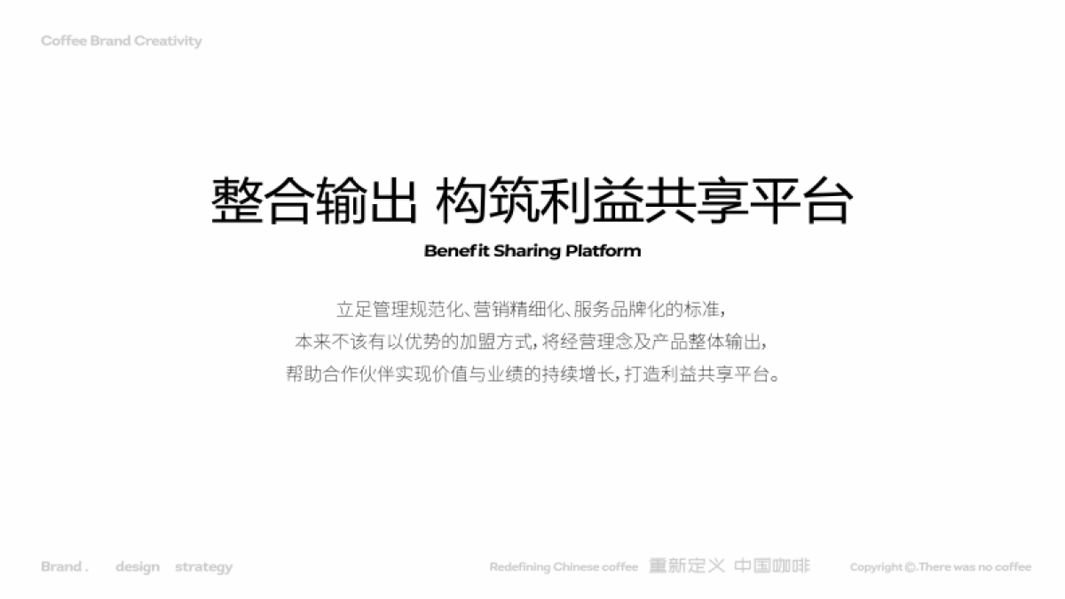 2024本来不该有品牌手册_第10页