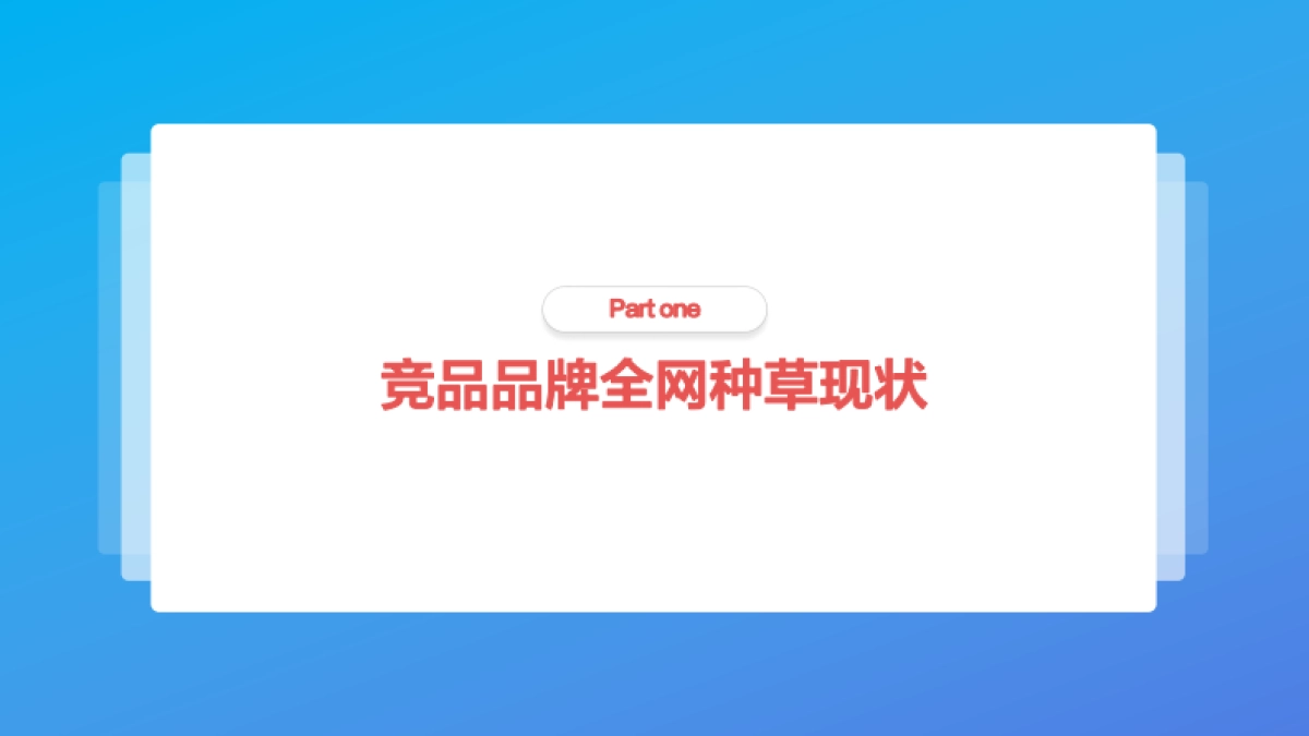 2024创维冰箱新品内容投放规划_第2页