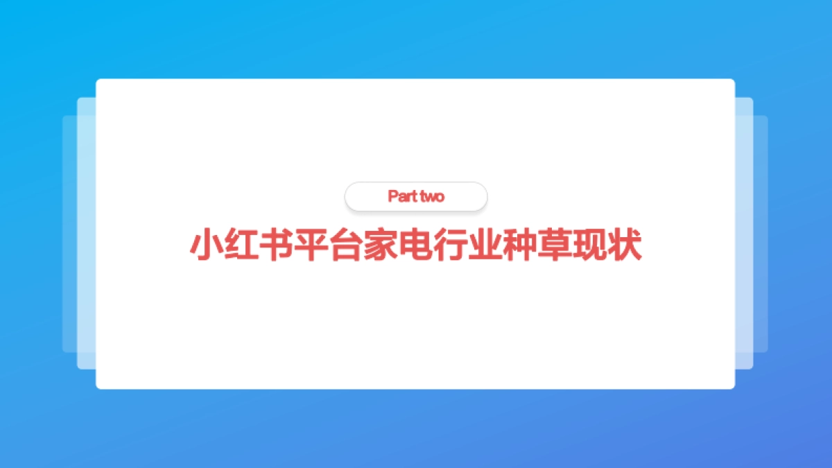 2024创维冰箱新品内容投放规划_第7页