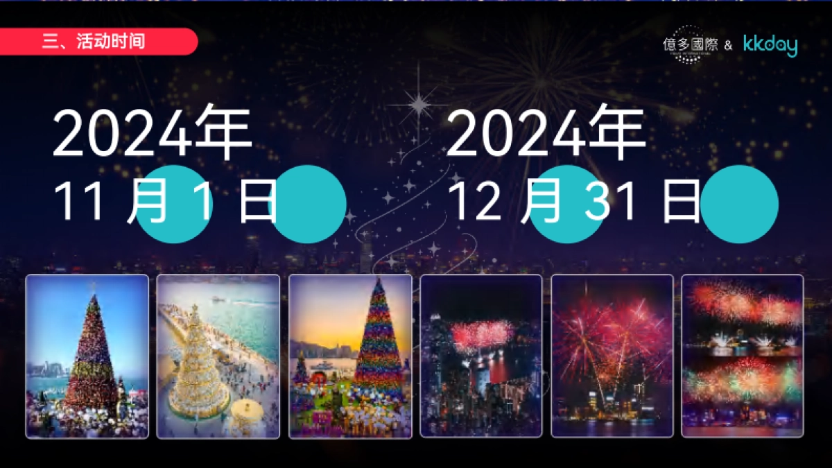 2024港澳之约圣诞元旦跨年小红书品牌营销方案_第6页