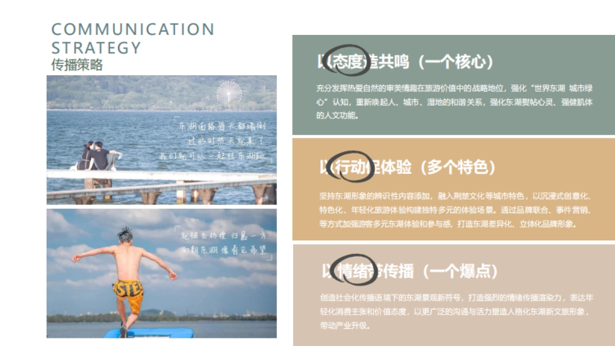2024湖区自然景区旅游品牌传播创意方案_第6页