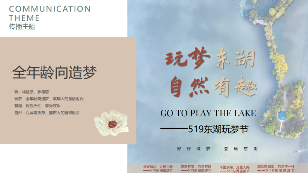 2024湖区自然景区旅游品牌传播创意方案_第8页