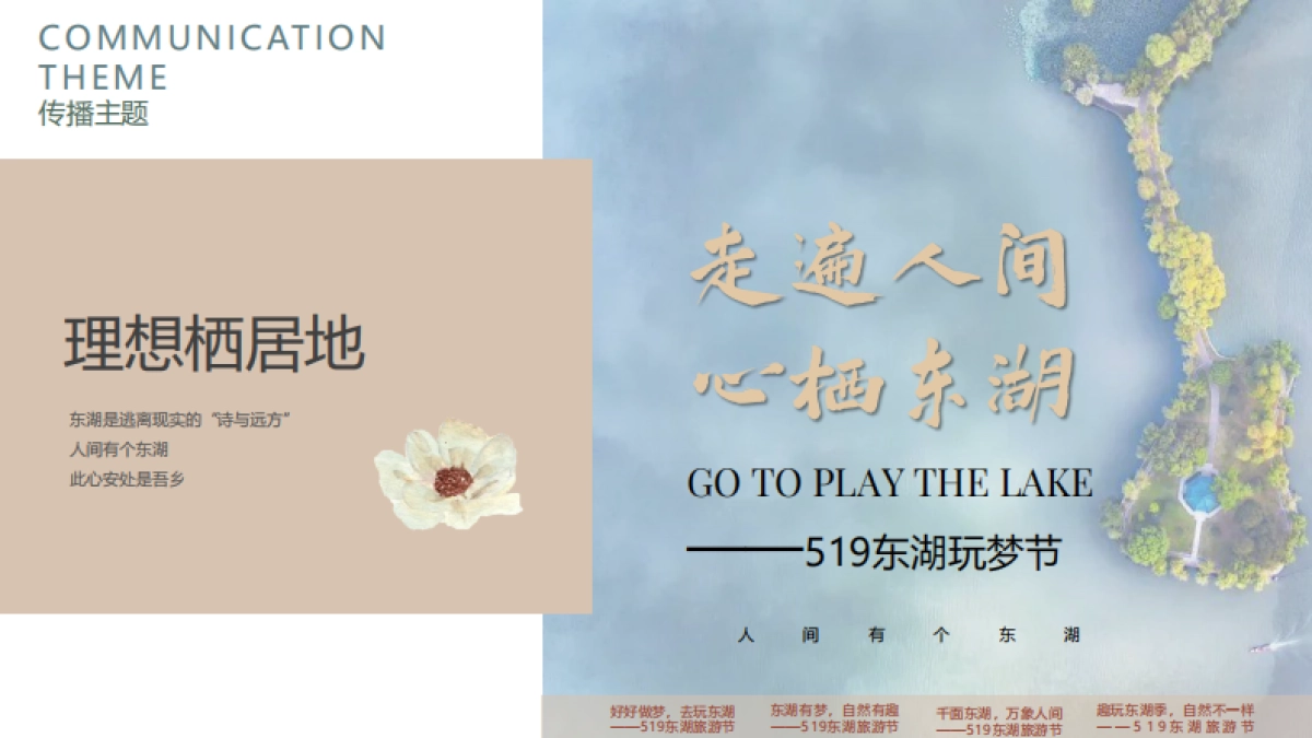 2024湖区自然景区旅游品牌传播创意方案_第9页