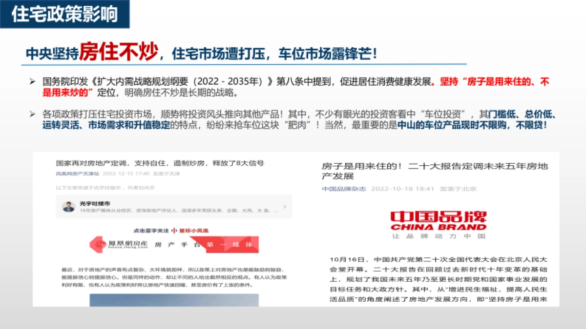 2024解锁车位财富密码推介PPT_第3页