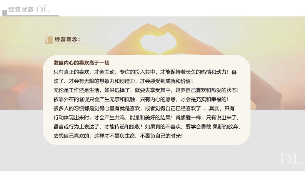 2024胖东来店助以上管理层行为考核标准_第10页