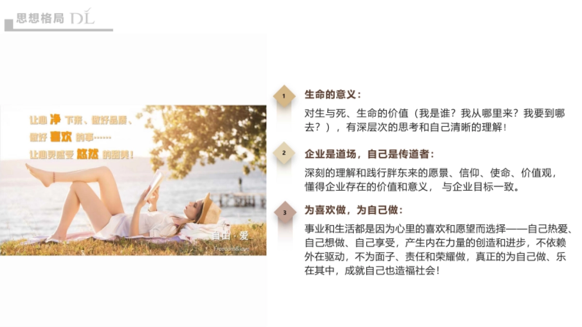 2024胖东来店助以上管理层行为考核标准_第4页