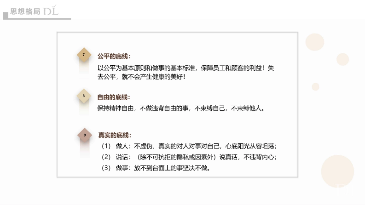 2024胖东来店助以上管理层行为考核标准_第6页