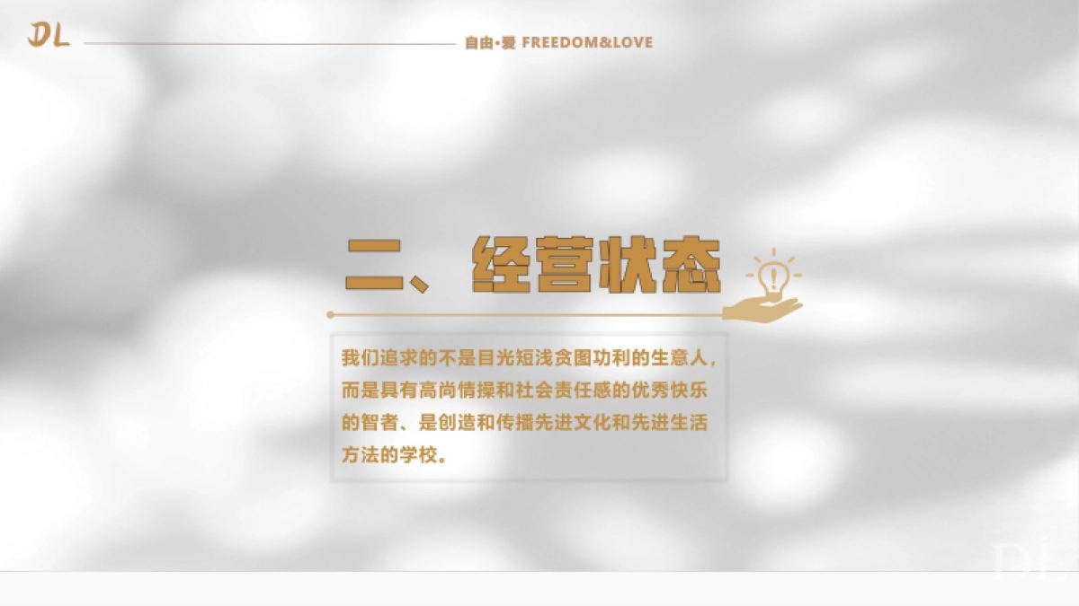 2024胖东来店助以上管理层行为考核标准_第8页