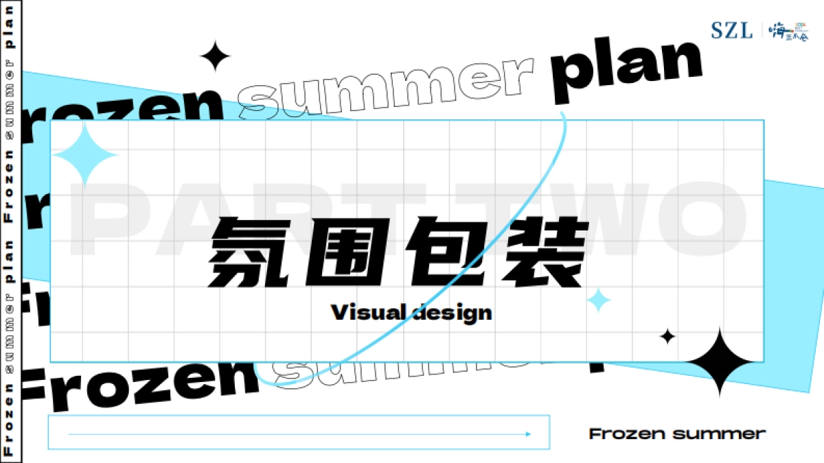 2024三爪仑四季滑雪场包装设计方案_第10页