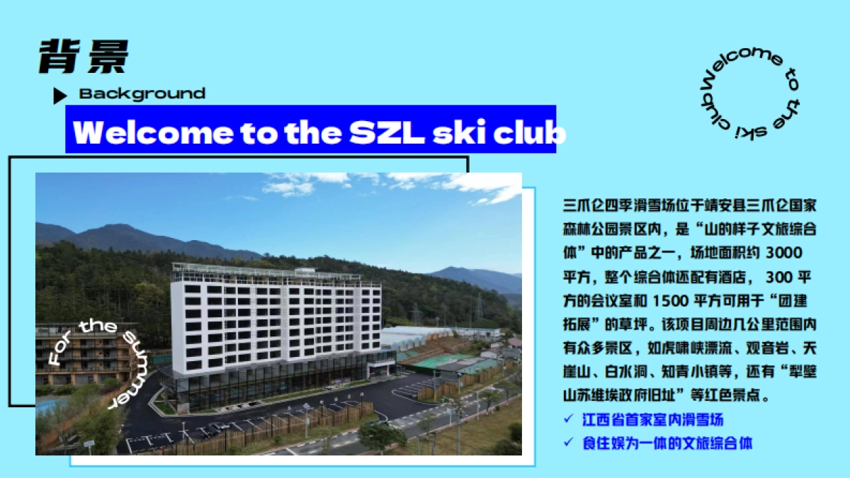 2024三爪仑四季滑雪场包装设计方案_第5页