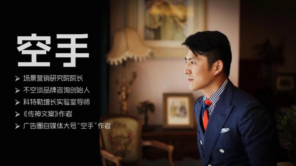 2024销售与市场年终盛典-场景营销课件分享_第2页