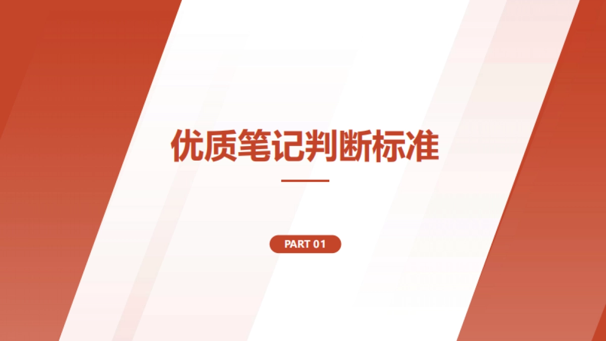 2024小红书0基础3分钟写笔记——投流笔记公式_第3页