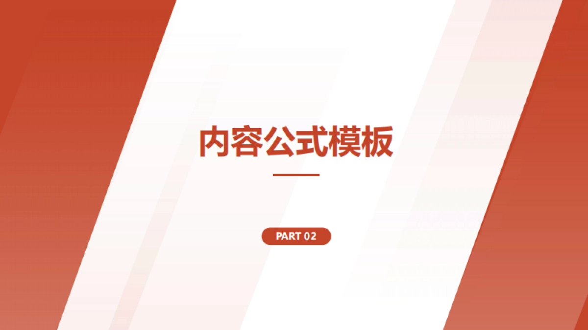 2024小红书0基础3分钟写笔记——投流笔记公式_第8页