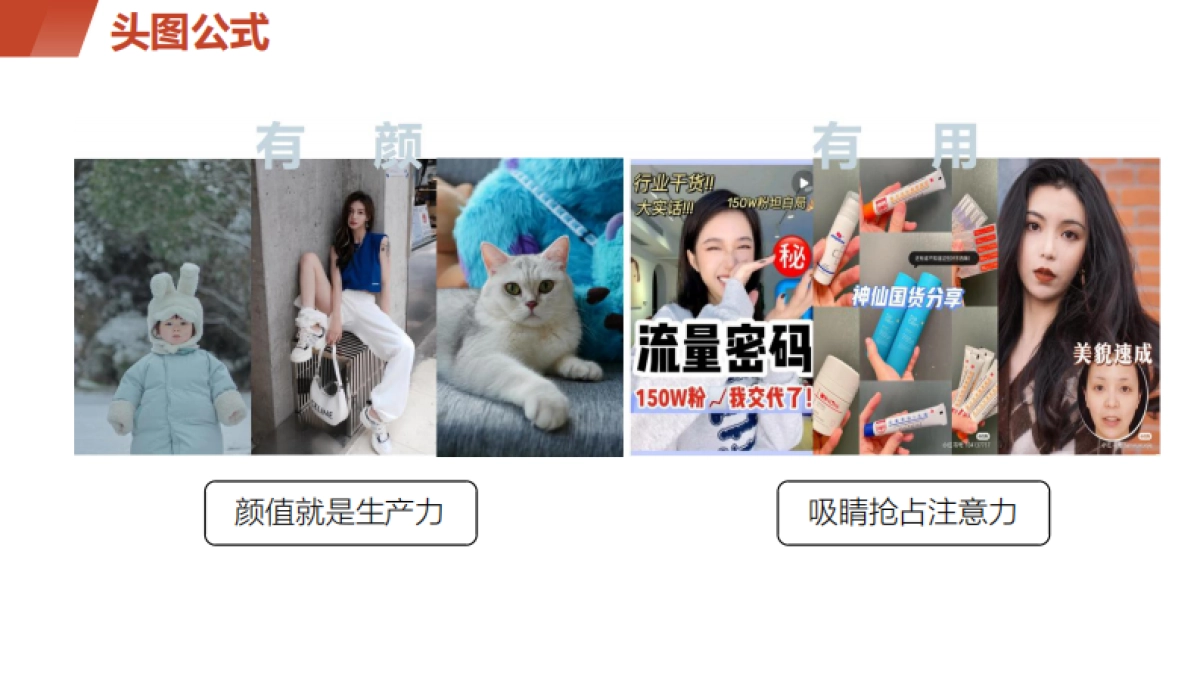 2024小红书0基础3分钟写笔记——投流笔记公式_第9页