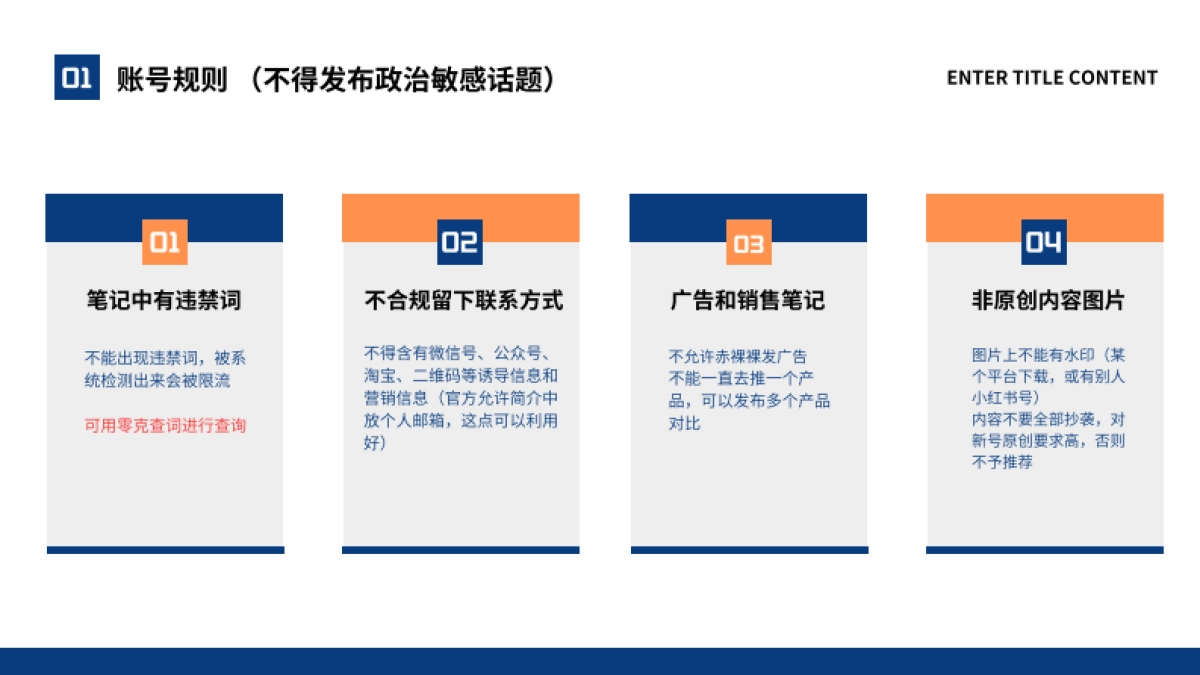 2024小红书账号运营培训课件_第4页