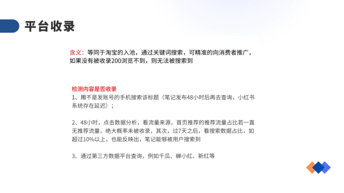 2024小红书账号运营培训课件_第9页