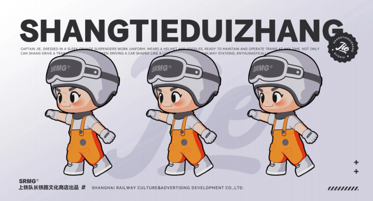 2024长三角铁路文创上铁队长IP设计方案_第10页