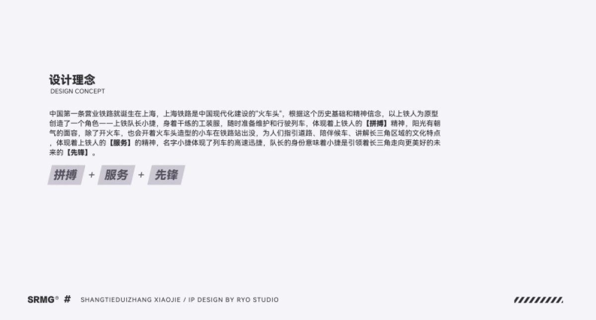 2024长三角铁路文创上铁队长IP设计方案_第2页