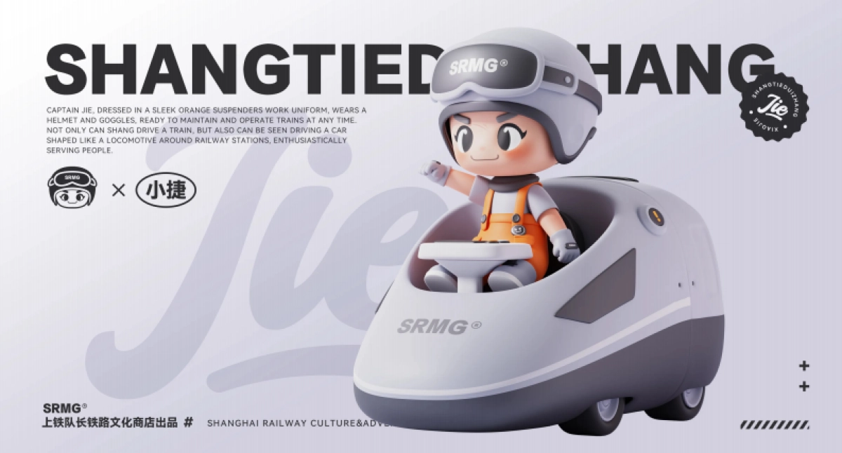 2024长三角铁路文创上铁队长IP设计方案_第6页